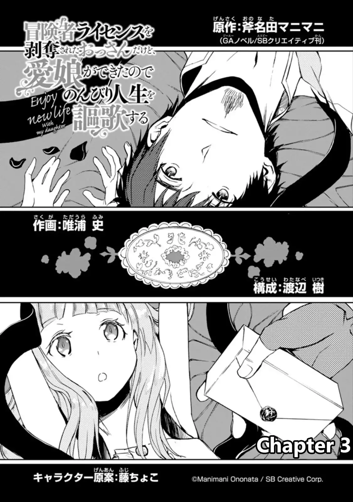 Boukensha License o Hakudatsu Sareta Ossan Dakedo, Manamusume ga Dekita no de Nonbiri Jinsei Chapter 3.1 1